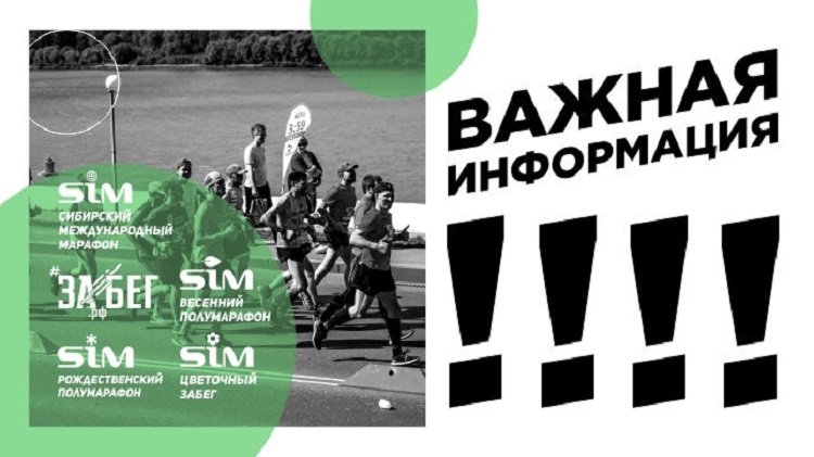 В Омске изменили календарь беговых событий
