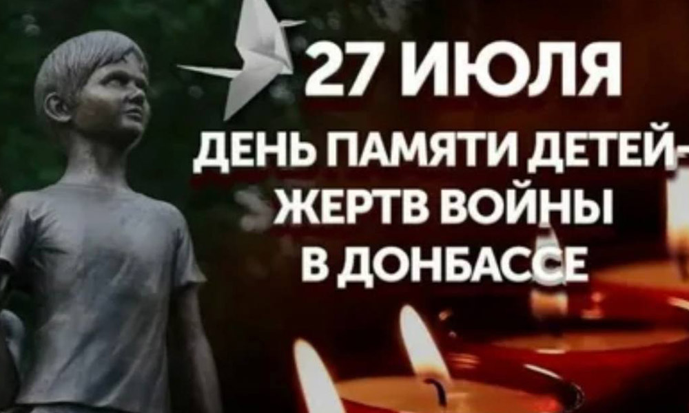 В Омске почтили память детей, погибших в Донбассе