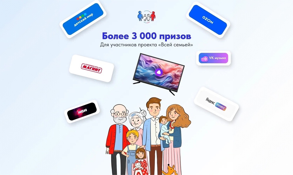 Более 3 тысяч подарков: омичей ждут приятные сюрпризы в проекте «Всей семьёй» 