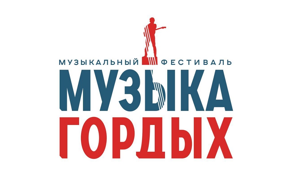 Омичи могут принять участие во всероссийском конкурсе патриотической песни «Музыка Гордых»