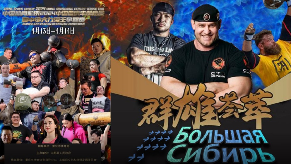 Омские богатыри Михаил Шивляков и Дмитрий Скосырский отправились в Китай: там будут соревноваться силачи из Сибири и Поднебесной