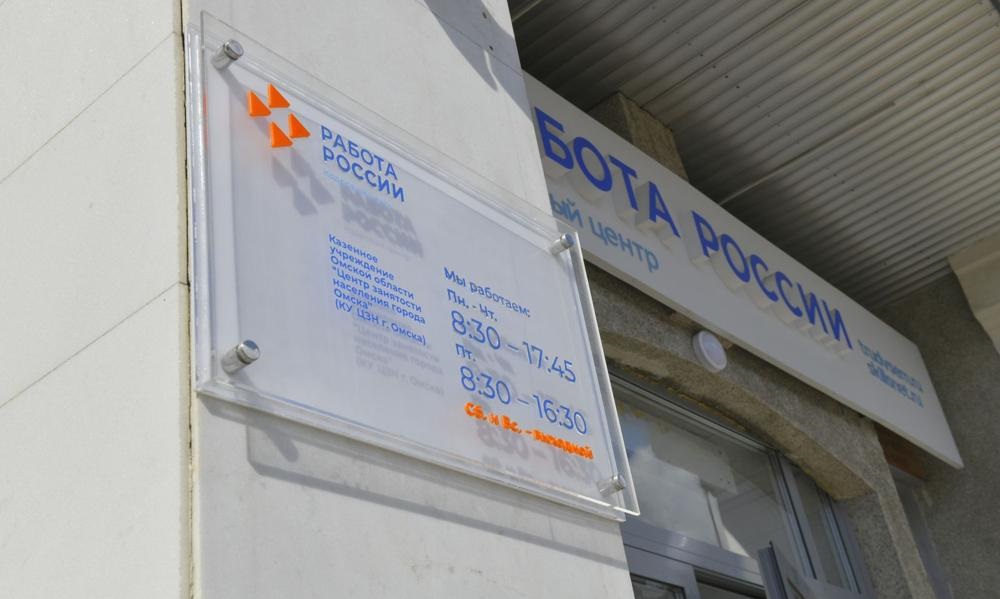 Опубликован график работы омских центров занятости на майские праздники 