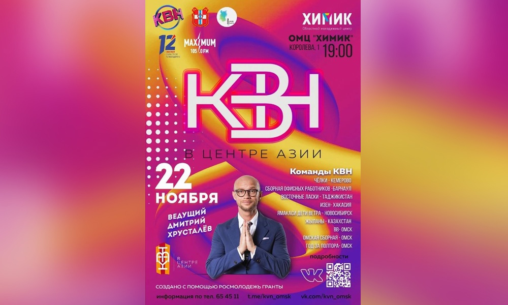 Ведущим студенческого КВН в Омске станет комик Дмитрий Хрусталёв