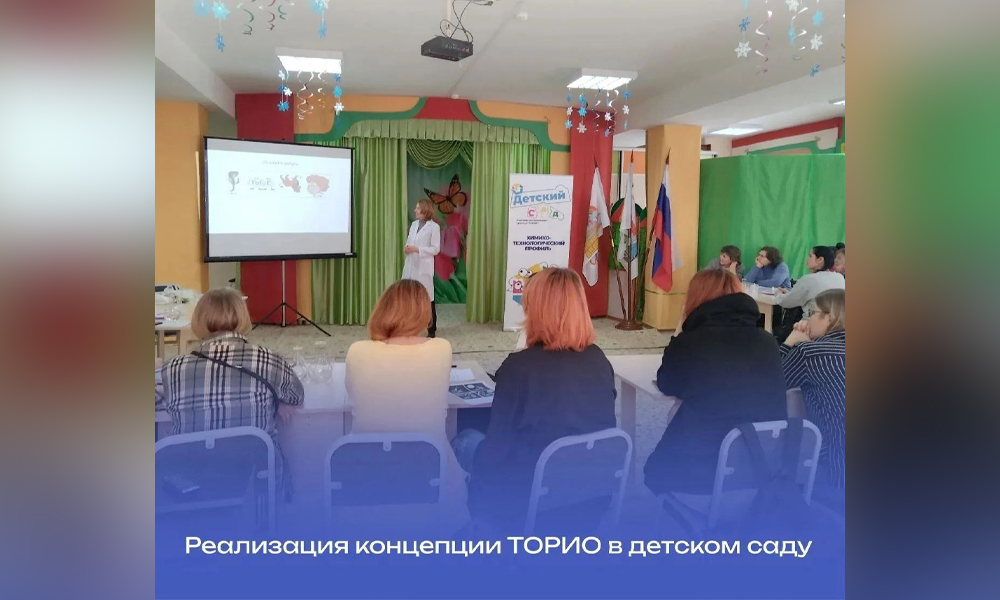 Педагоги омских детских садов освоили химические эксперименты