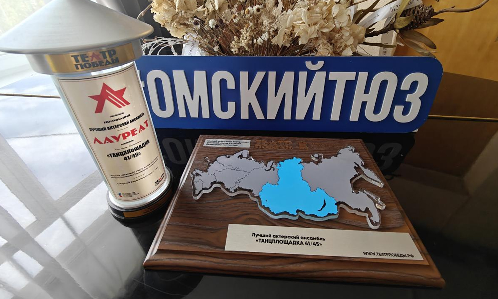 Омский ТЮЗ победил во Всероссийском конкурсе «Театр Победы»