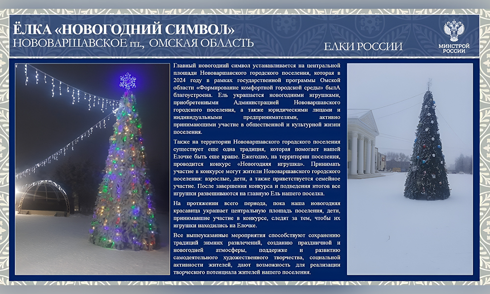 Нововаршавская новогодняя ель участвует во всероссийском конкурсе
