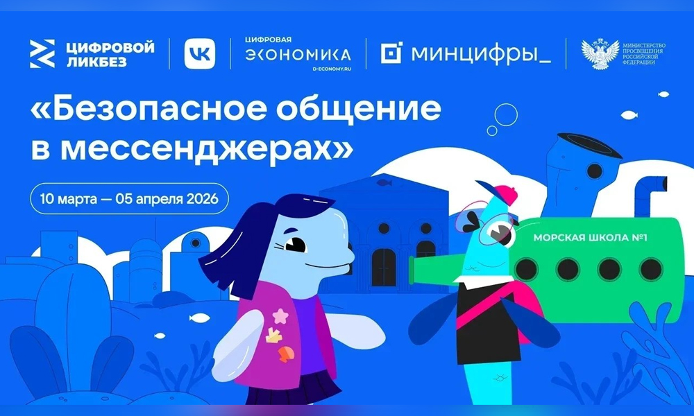 Для омских школьников подготовили урок о безопасности в мессенджерах
