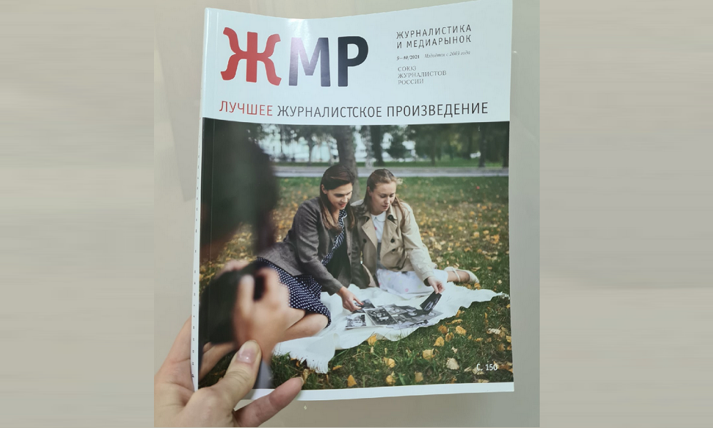 Фото со съёмок фильма 12 канала попало на обложку журнала «Журналистика и медиарынок»