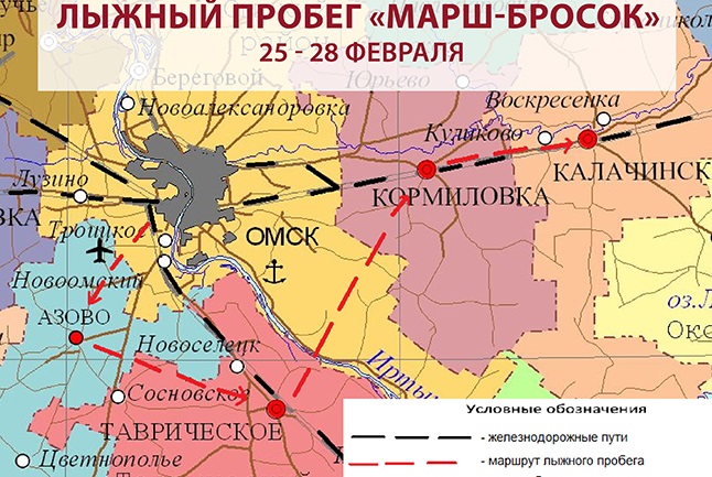 В Омской области пройдёт патриотический лыжный пробег "Марш-бросок"