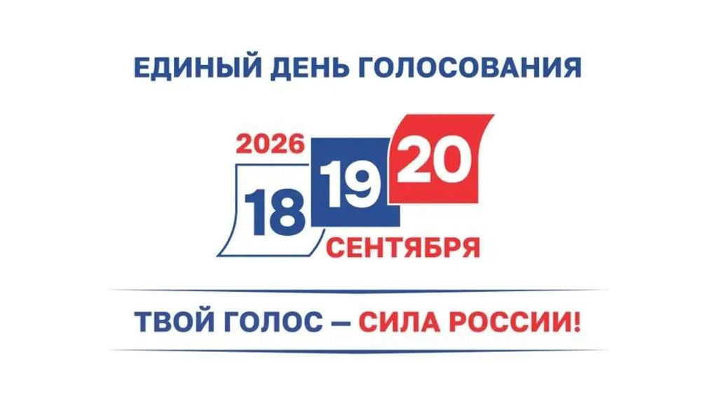 В Омской области стартовала кампания по выборам в Законодательное Собрание