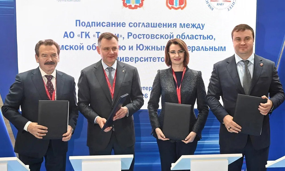 Омская и Ростовская области, ЮФУ и ГК «Титан» объединят усилия для развития отечественной промышленности