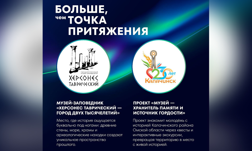 Калачинск стал финалистом премии «Больше, чем путешествие»