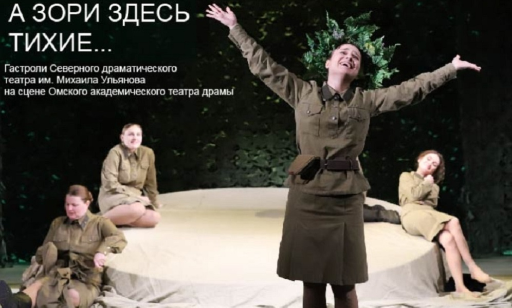 Омичи смогут посетить спектакли Северного драматического театра