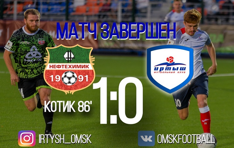Котик забил единственный гол в матче между омским "Иртышом" и нижнекамским "Нефтехимиком"