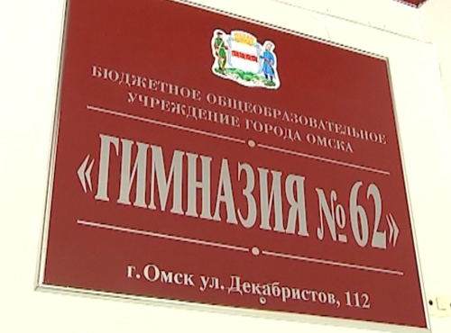 Травля ученика закончилась увольнением директора омской гимназии 