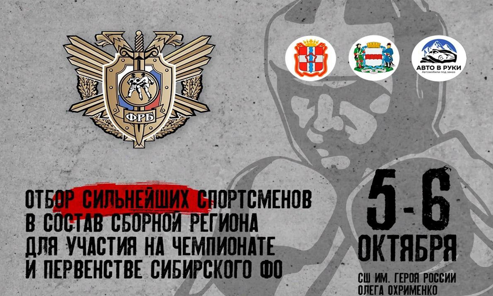 В Омске пройдёт чемпионат региона по рукопашному бою