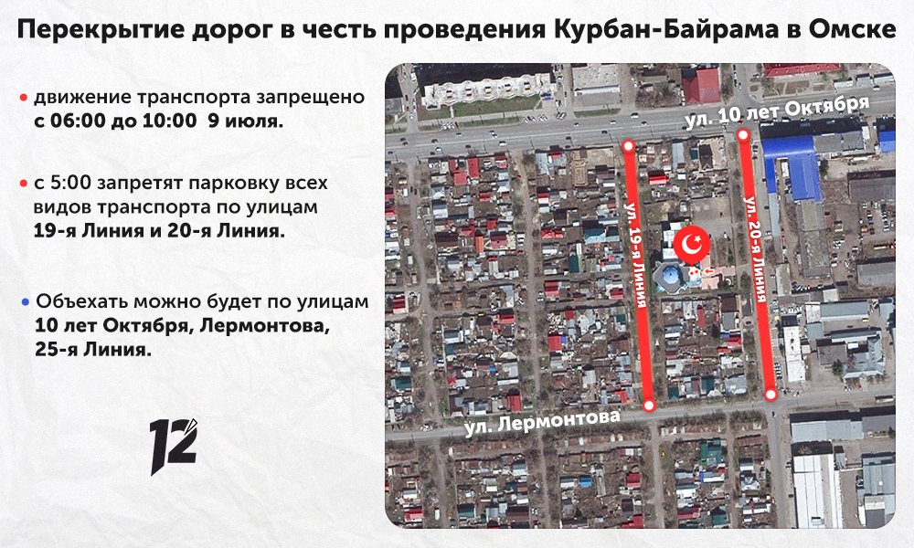 9 июля в Омске в связи с проведением Курбан-байрама перекроют 19-ю и 20-ю Линии