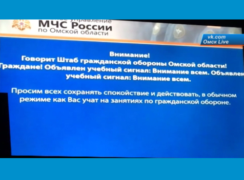 Ночью на экранах телевизоров омичей появилось предупреждение от областного Штаба гражданской обороны