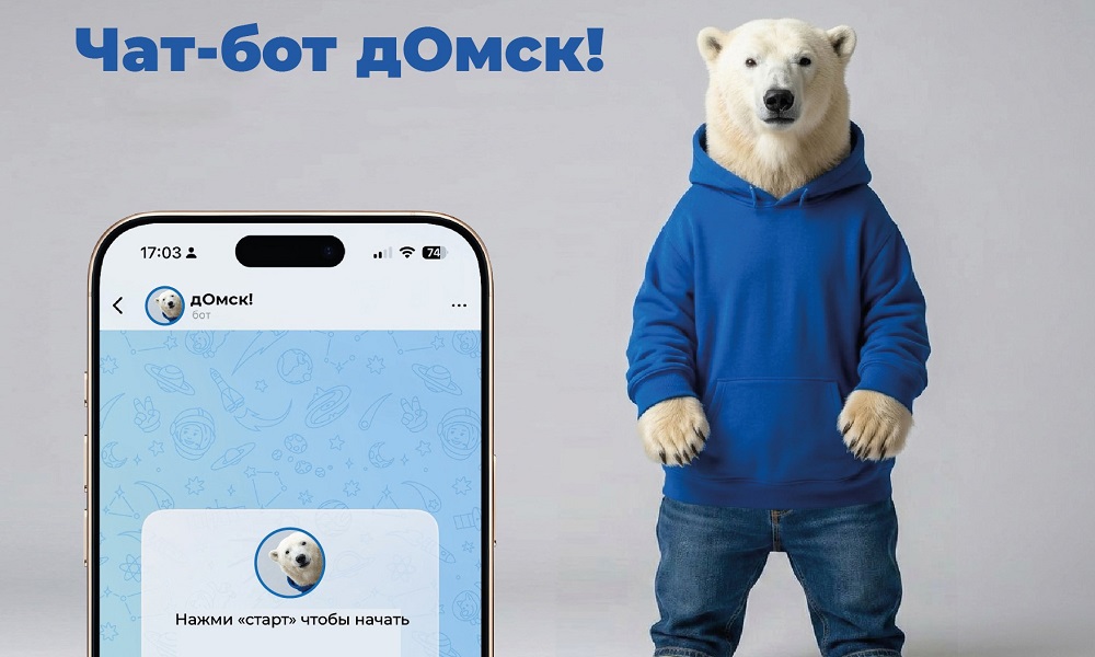 В Омской области запущен чат-бот для прямого участия жителей в развитии региона
