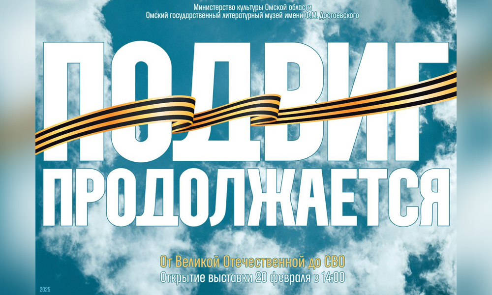 В Омске откроется выставка о подвиге писателей-фронтовиков разных поколений
