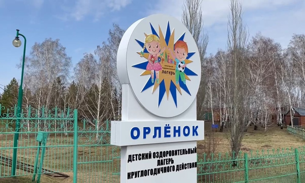 Виталий Хоценко посетил обновлённый лагерь «Орлёнок» в Калачинском районе