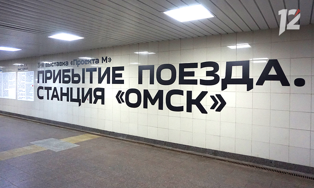 «Достраивать будем»: вице-премьер РФ Марат Хуснуллин — об омском метро 