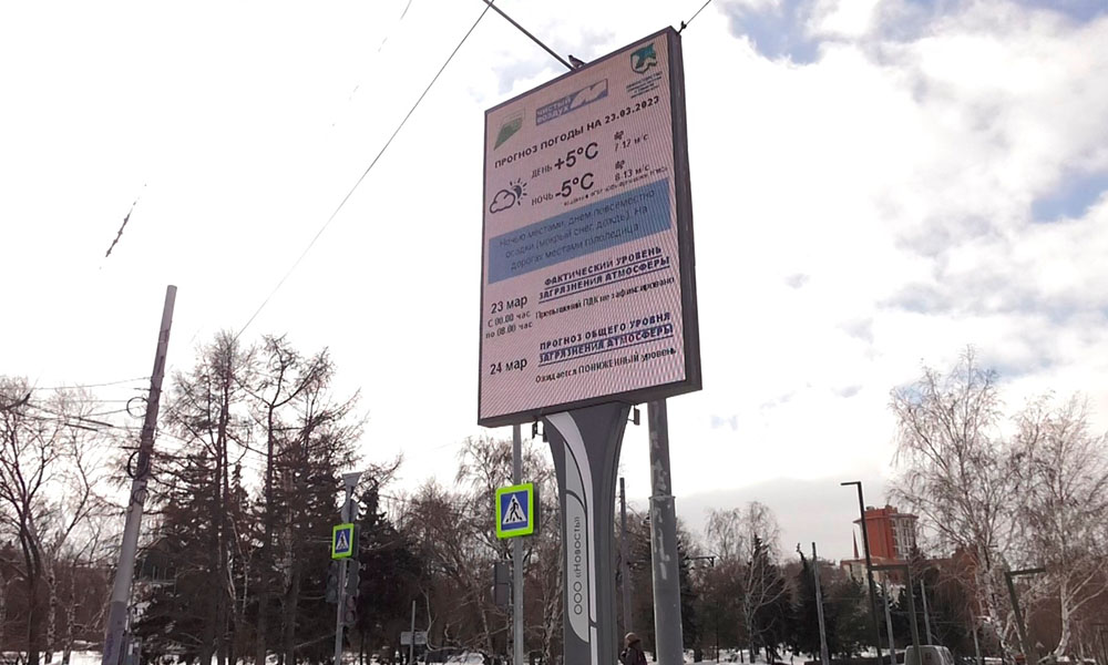Теперь на городских экранах можно увидеть, чем дышат омичи