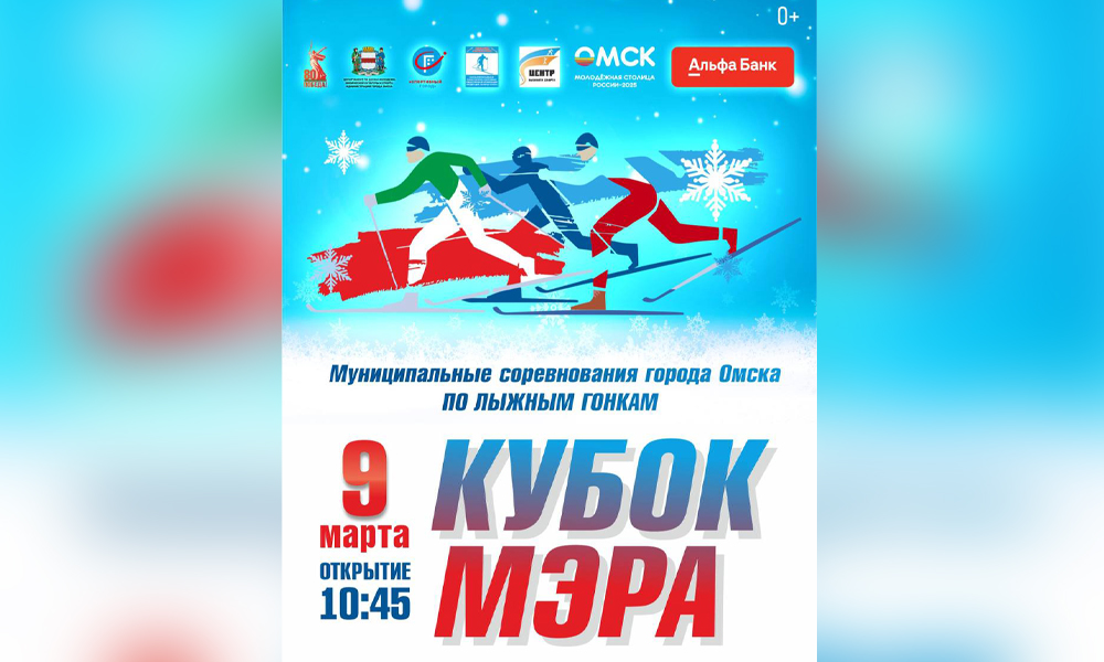 В Омске состоятся соревнования по лыжным гонкам среди детей и подростков