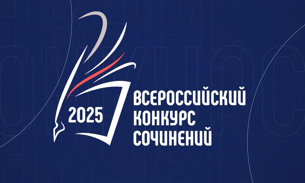 Омские школьники представят регион в финале Всероссийского конкурса сочинений