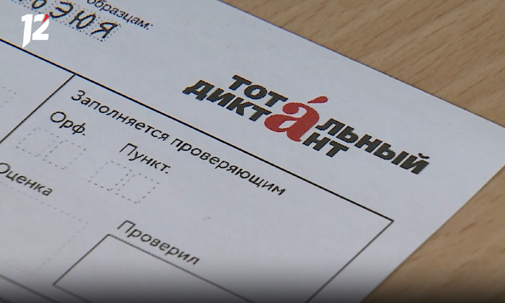 Тотальный диктант — 2026 в Омске пройдёт 18 апреля