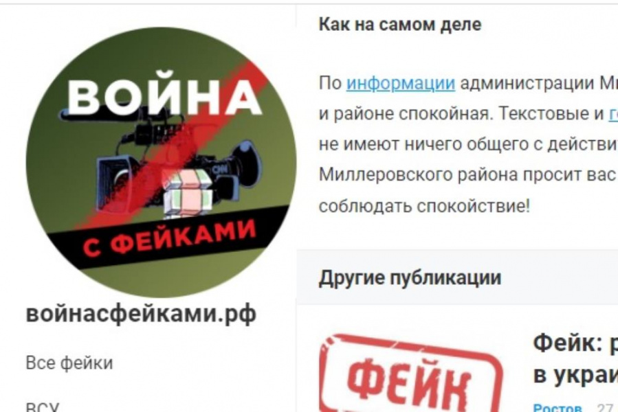 В России запустили ресурс по борьбе с недостоверной информацией 