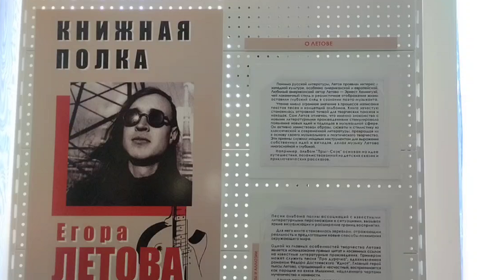 Омичам показали книги, которые читал Егор Летов