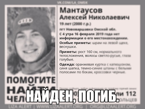 Пропавший в Омской области молодой человек найден мёртвым