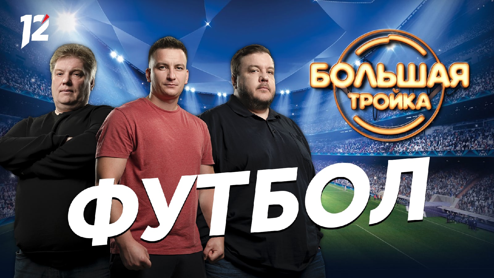 Телезрители 12 канала первыми узнали о новичке омского "Иртыша"