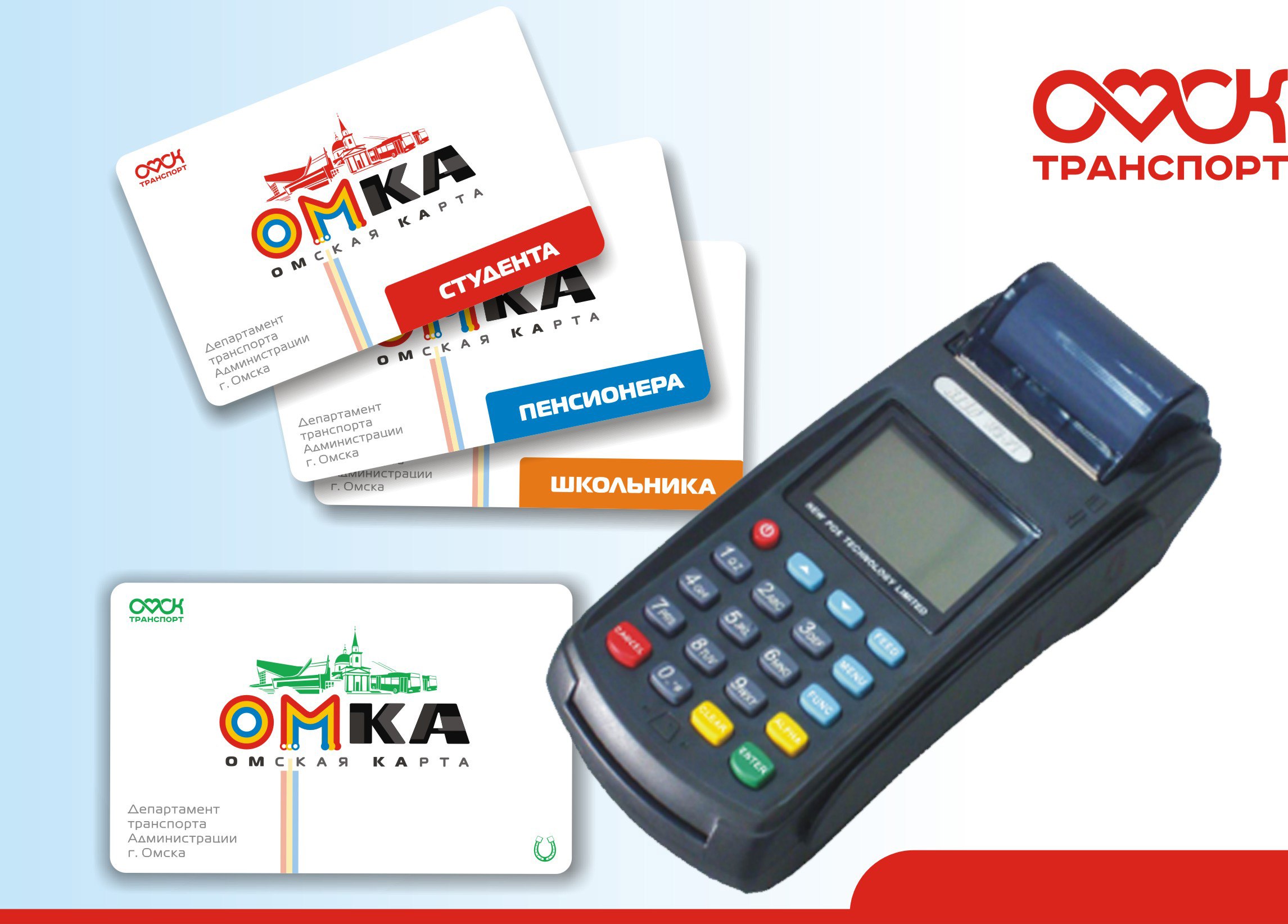 В Омске выросло число пунктов для пополнения электронных проездных