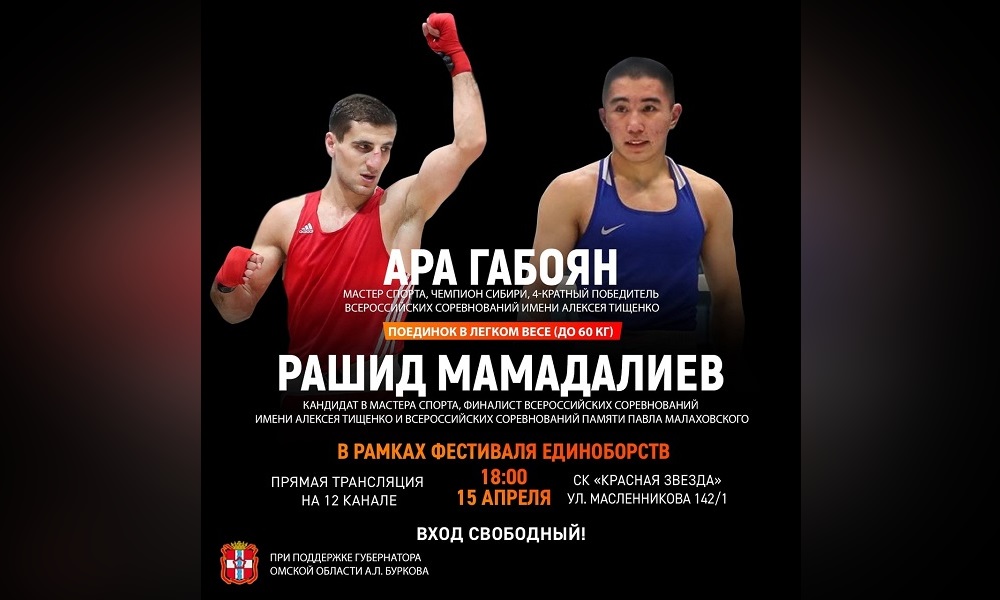 В пятницу известный омский боец Ара Габоян выступит на фестивале единоборств 