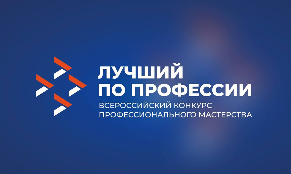 В Омской области стартует региональный этап конкурса «Лучший по профессии»