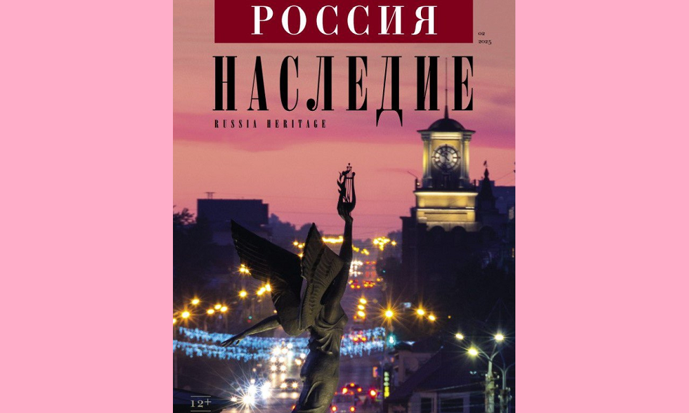 Омск как Культурная столица России стал главной темой нового номера журнала «Россия. Наследие»