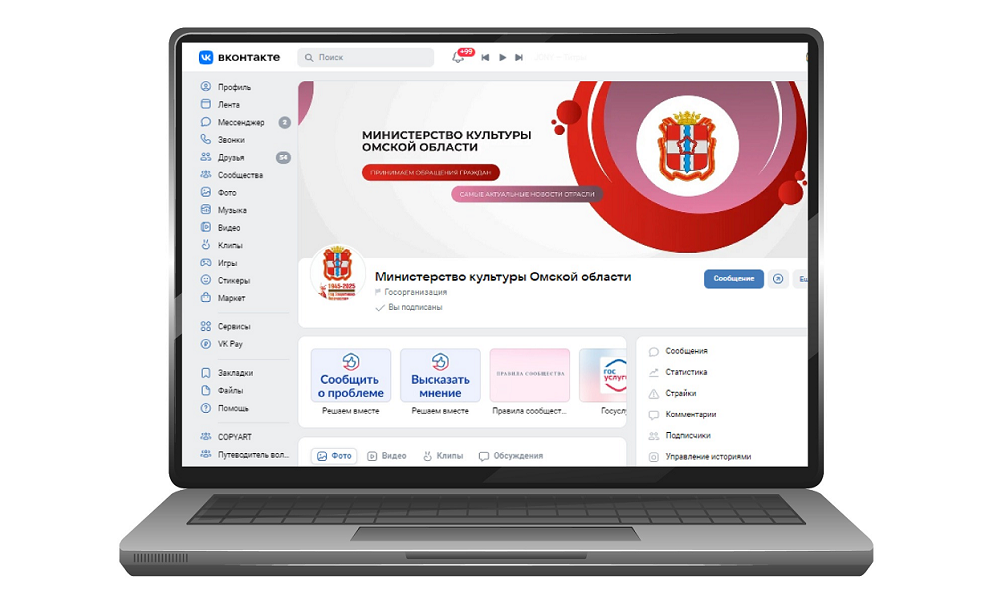 Всю информацию о культурных событиях и мероприятиях региона омичи могут узнать в госпабликах минкультуры