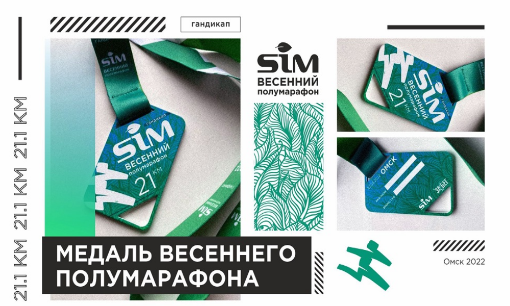 Омичам показали, как будет выглядеть медаль Весеннего полумарафона 