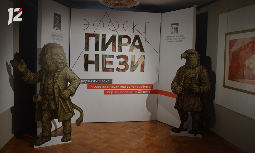 Что общего в архитектуре Рима, Санкт-Петербурга и Омска, рассказывает выставка «Эффект Пиранези» (0+)