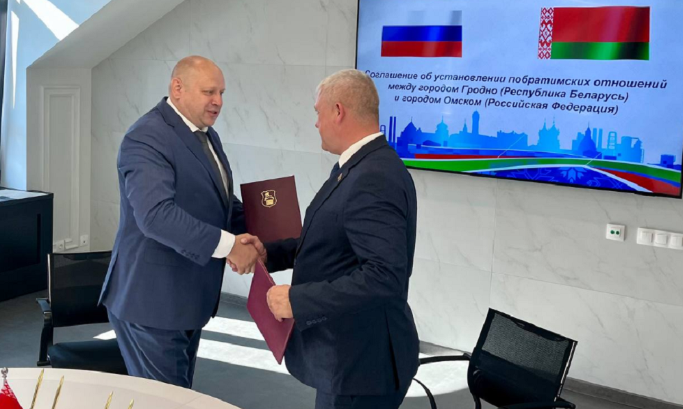 Омск стал первым городом РФ, ставшим побратимом всем областным центрам Беларуси