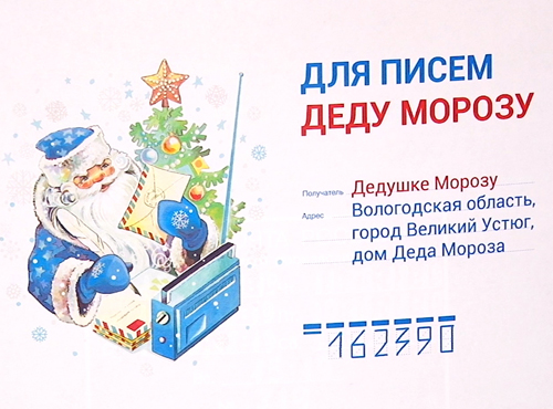 В здании главпочты заработал ящик Деда Мороза