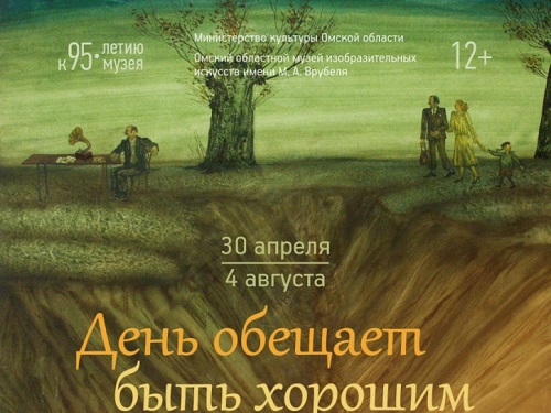 Выставка лирической графики художников-семидесятников откроется в Омске