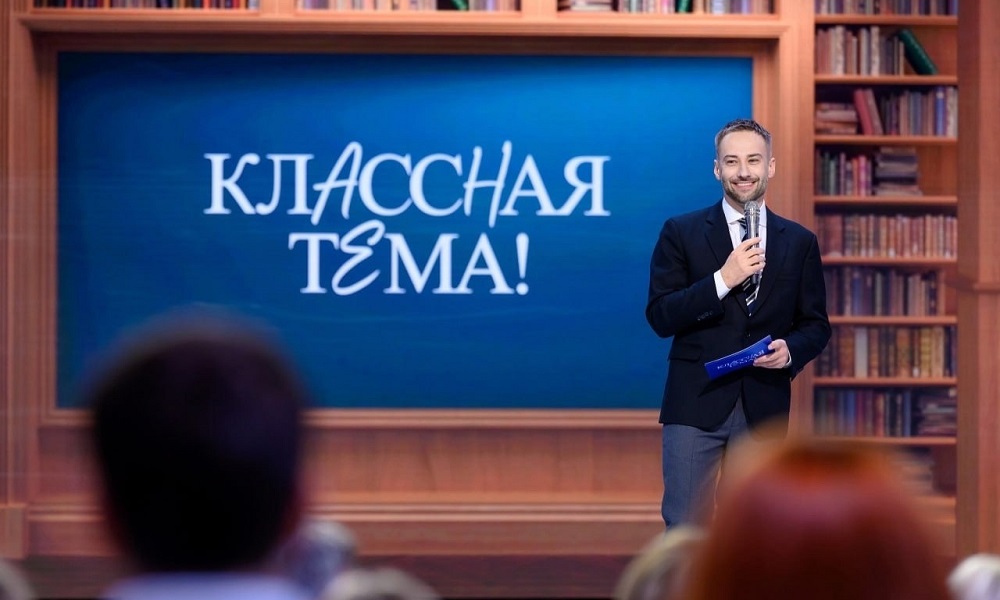 Приём заявок на третий сезон телешоу «Классная тема!» от учителей Омской области открыт