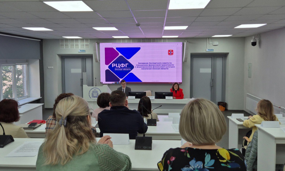Эксперты обсудили развитие финансового просвещения в Омской области