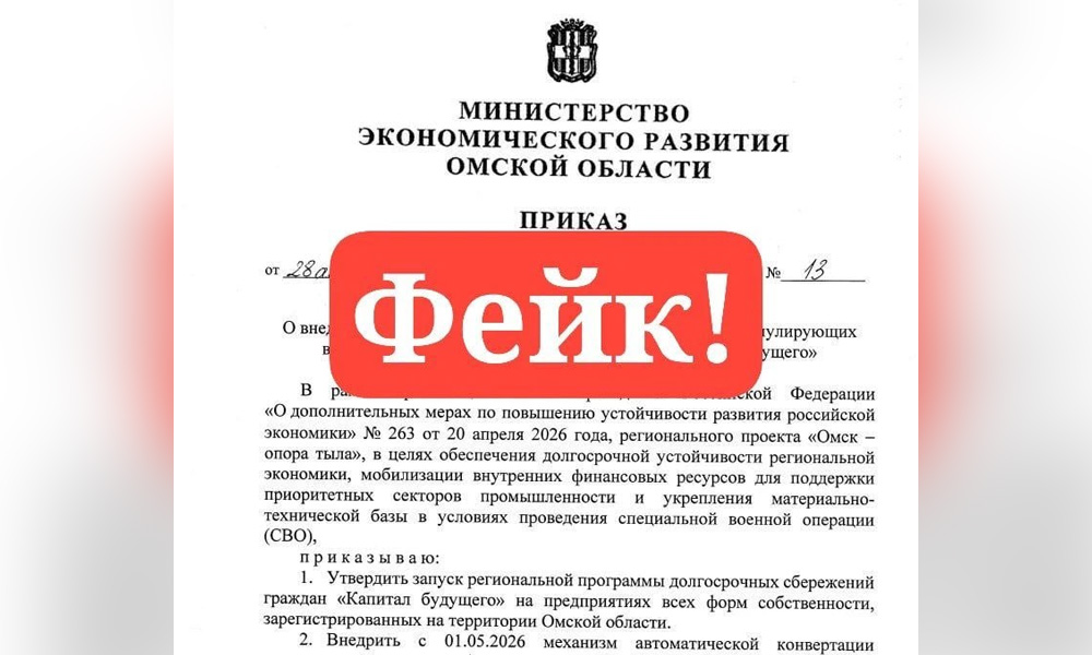 Мошенники рассылают омским предприятиям поддельный приказ Минэкономразвития