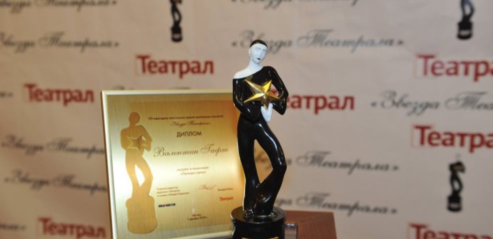 Два омских театра стали ещё на шаг ближе к премии "Звезда театрала"