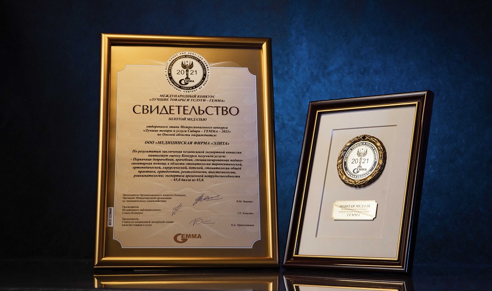Четыре омские компании получили награды международного конкурса качества «Гемма»