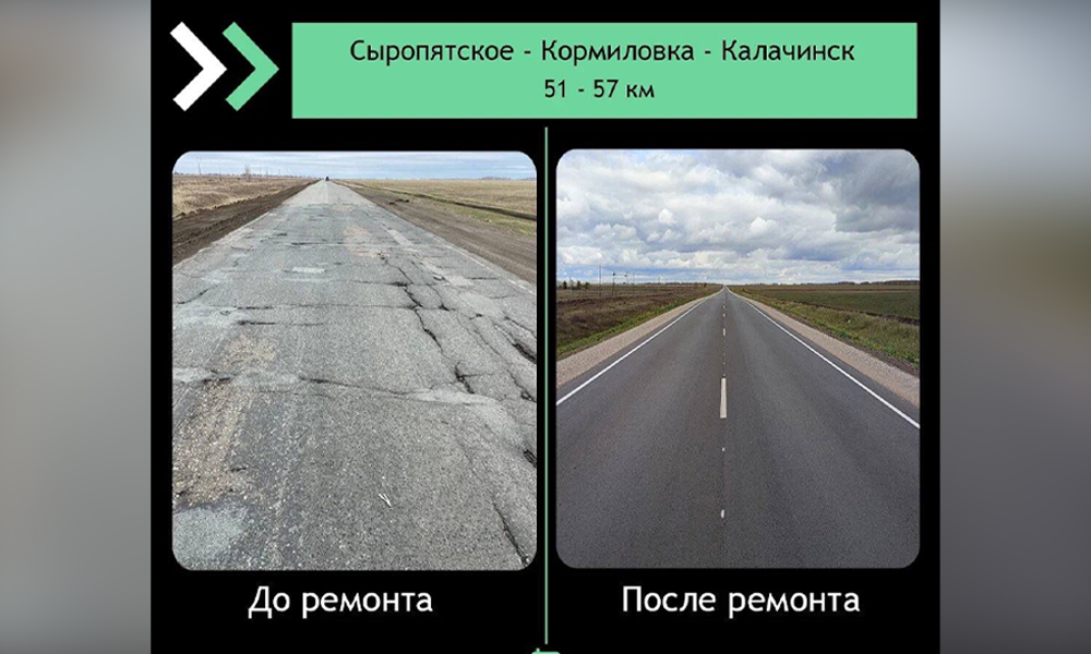 В Кормиловском районе завершили ремонт участка трассы по нацпроекту
